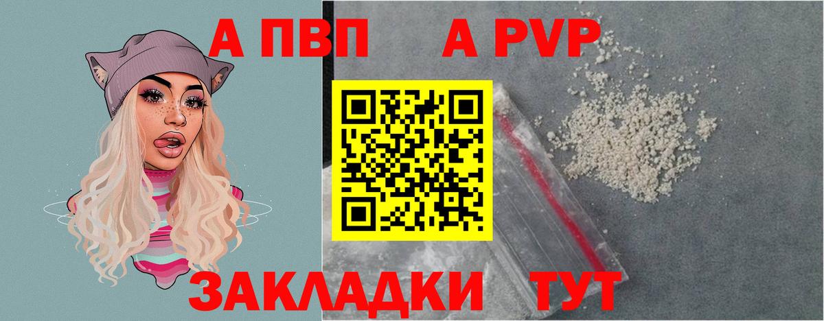 Альфа ПВП Crystall  Вход с VPN  A PVP крисы CK  Кубинка 
