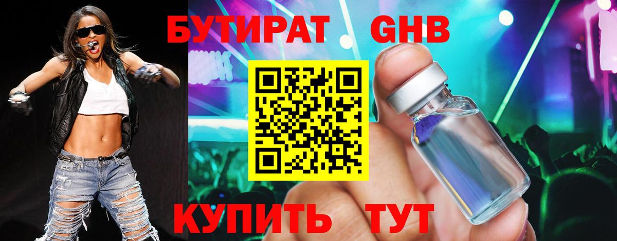 Бутират  БУТИРАТ 99%  Вход с VPN  Кубинка 