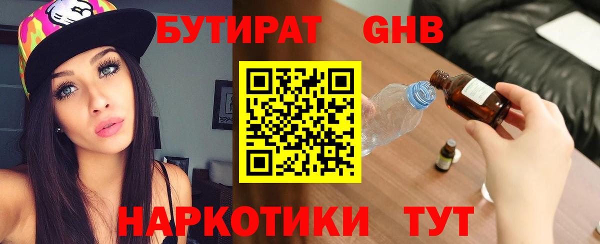 Бутират оксана Кубинка