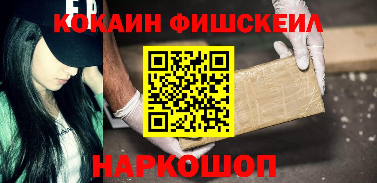 Кубинка  COCAIN FishScale  Cocaine Fish Scale  COCAIN  Вход с VPN 