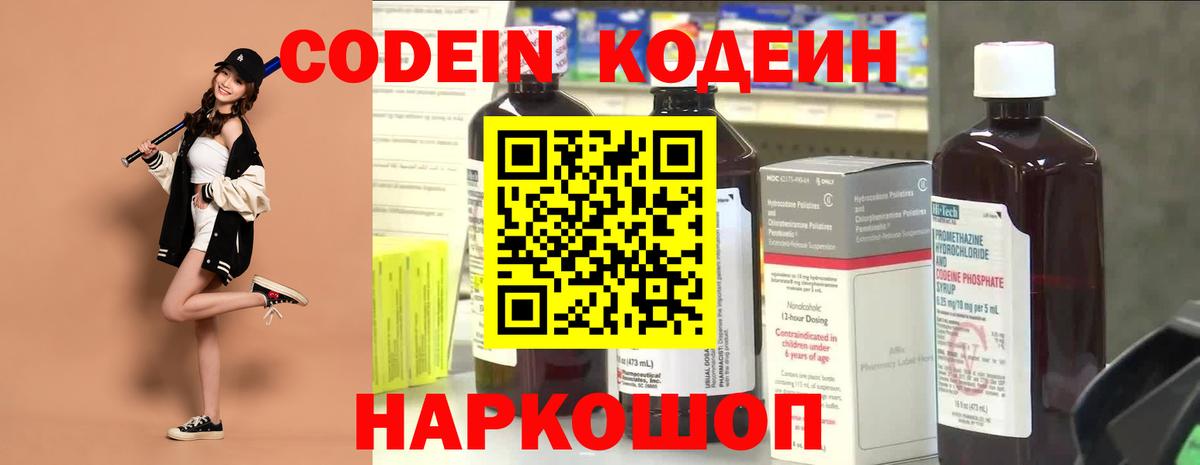 Кодеиновый сироп Lean напиток Lean (лин)  Кодеиновый сироп Lean Purple Drank  Кубинка  Вход с VPN 