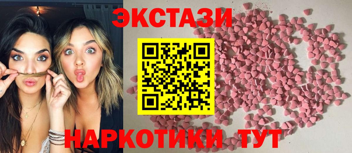 Экстази 300 mg  Вход с VPN  Кубинка  Ecstasy 250 мг 