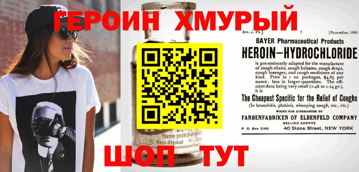 Героин хмурый Кубинка