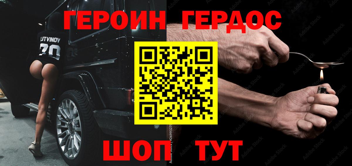 Героин Heroin  Вход с VPN  Кубинка 