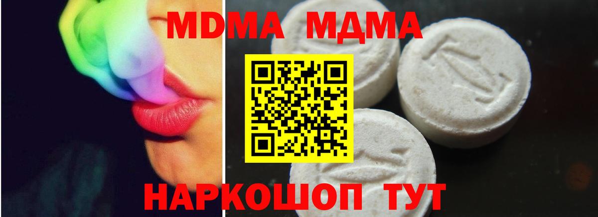 МДМА  MDMA Molly  Вход с VPN  MDMA VHQ  Кубинка 