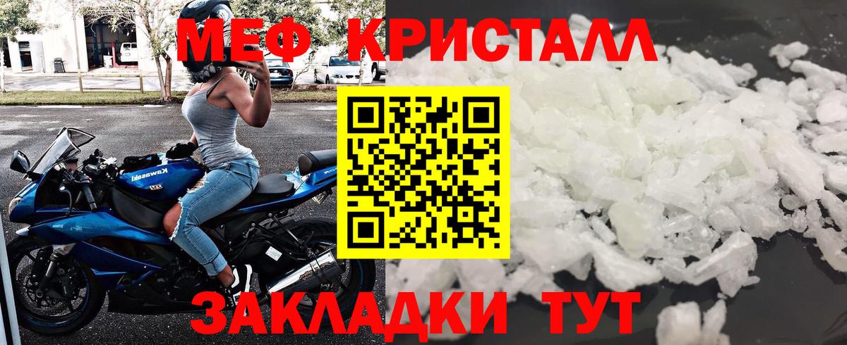 Меф  МЯУ-МЯУ кристаллы  Вход с VPN  Меф  Кубинка 