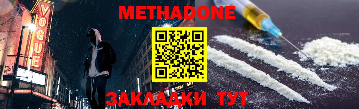 МЕТАДОН белоснежный  Вход с VPN  Кубинка 